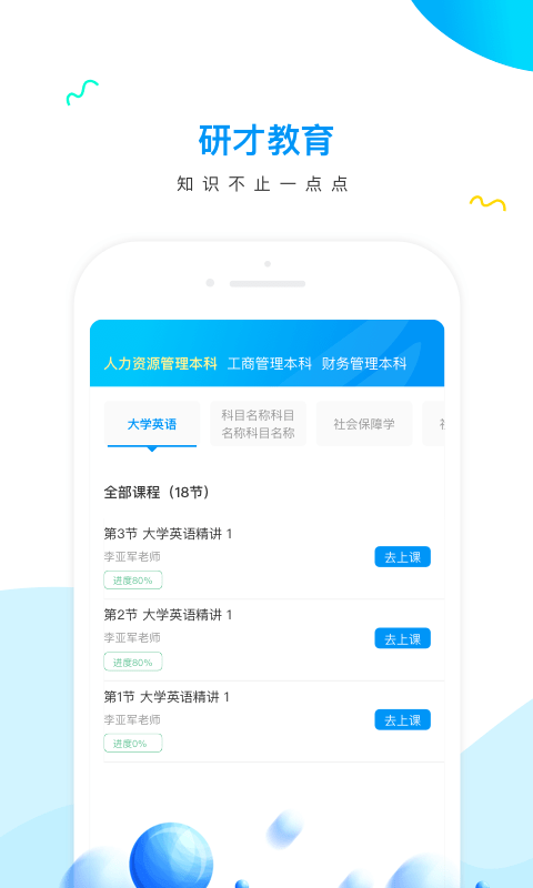 研才教育手机软件app截图