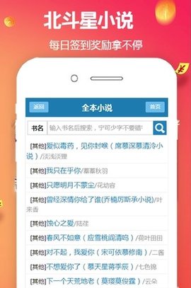 北斗星小说手机软件app截图