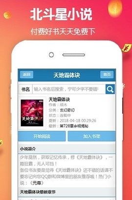 北斗星小说手机软件app截图