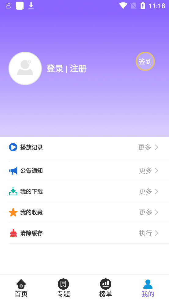 情怀影视手机软件app截图