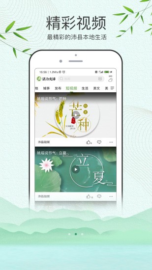 活力充沛手机软件app截图