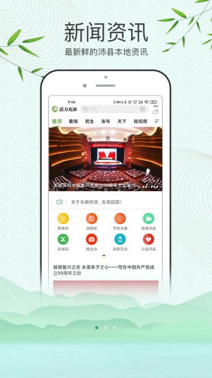 活力充沛手机软件app截图