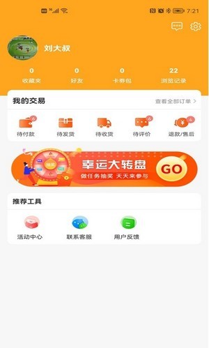 美宝星火手机软件app截图