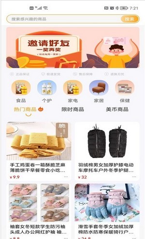 美宝星火手机软件app截图