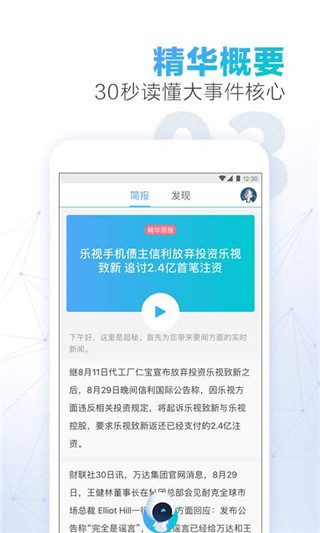 新闻超秘手机软件app截图