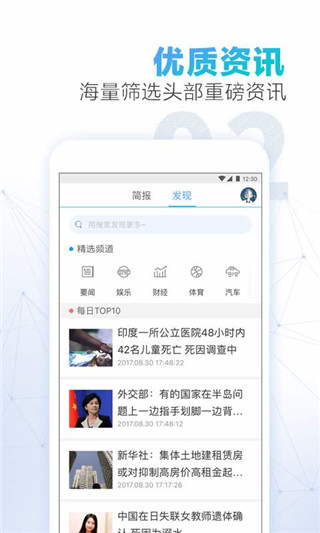 新闻超秘手机软件app截图