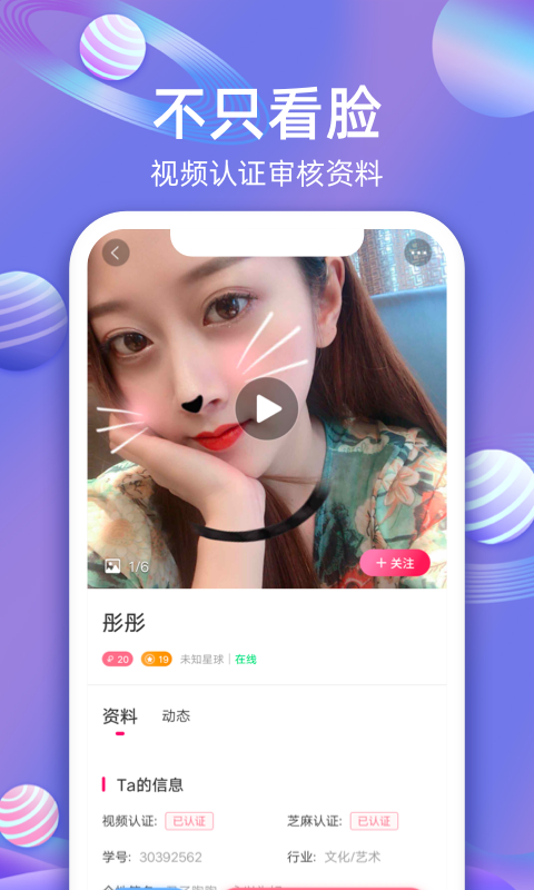 樱樱聊天交友手机软件app截图