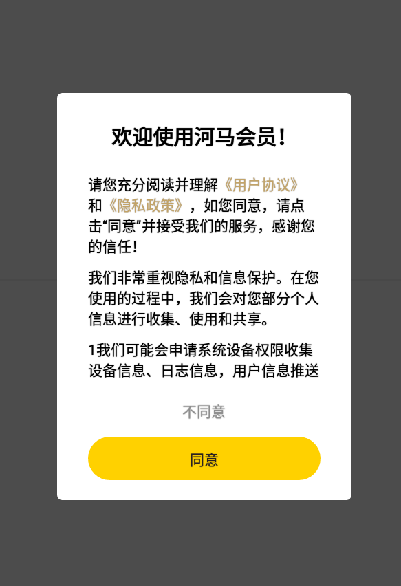 河马会员手机软件app截图