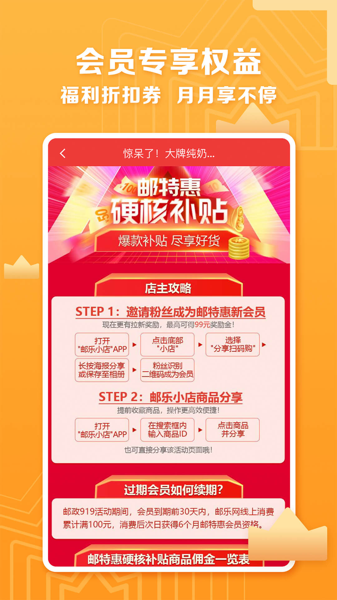 邮乐小店手机软件app截图