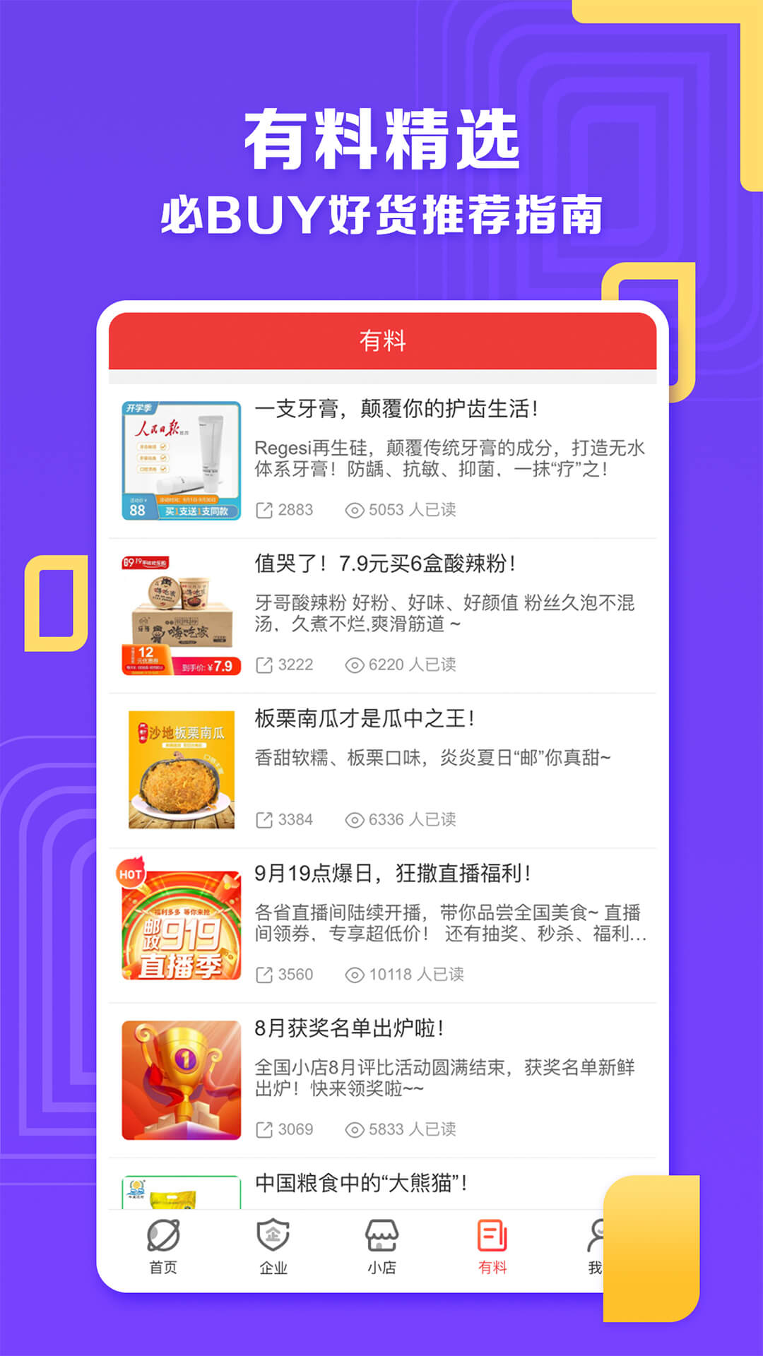 邮乐小店手机软件app截图