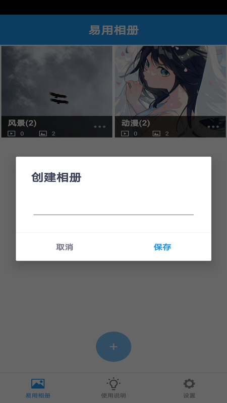 易用相册手机软件app截图