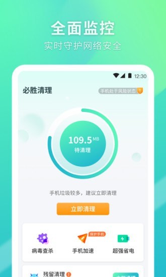 必胜清理手机软件app截图