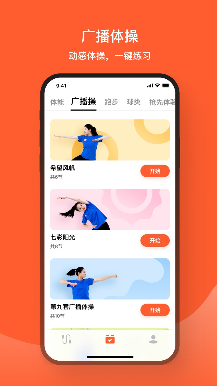 天天跳绳手机软件app截图