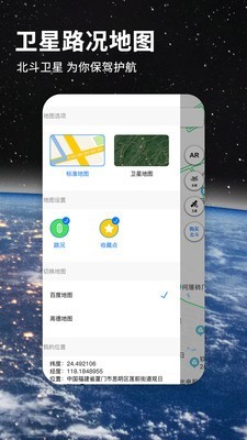 北斗航路地图手机软件app截图