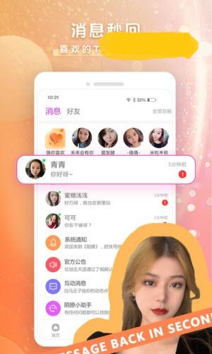 本地蜜聊手机软件app截图