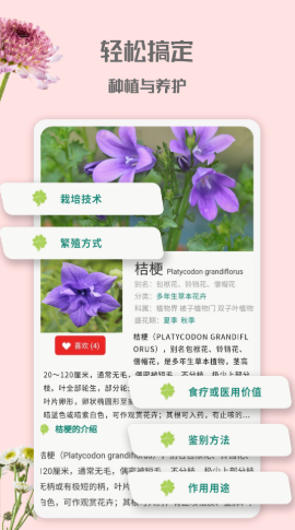 花园管家手机软件app截图