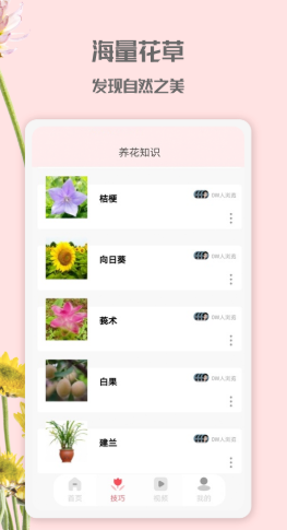 花园管家手机软件app截图