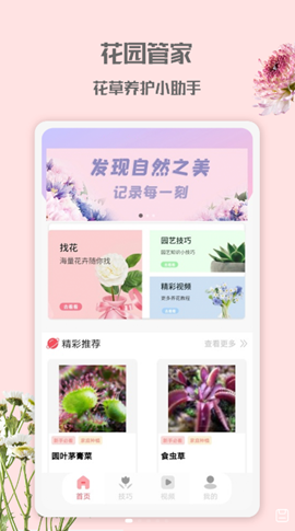 花园管家手机软件app截图