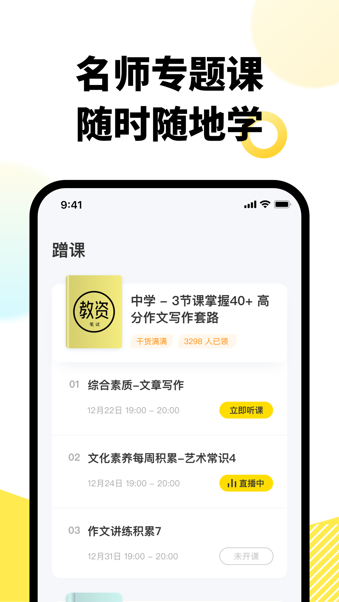 考虫教师手机软件app截图