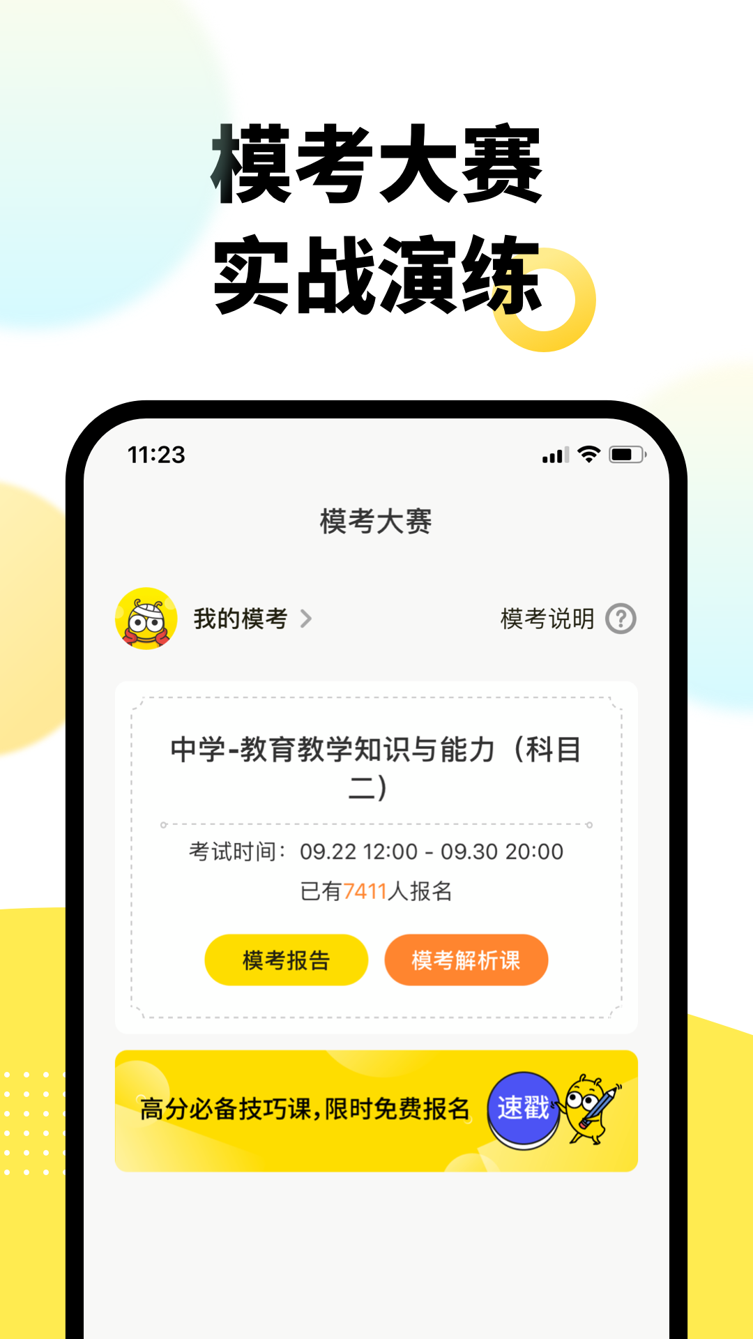 考虫教师手机软件app截图