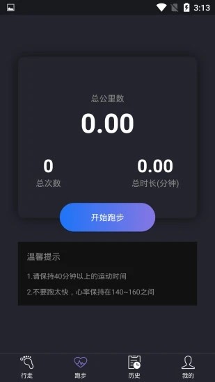 闲步计步手机软件app截图