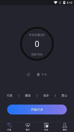 闲步计步手机软件app截图