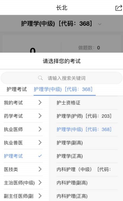 长北题库手机软件app截图