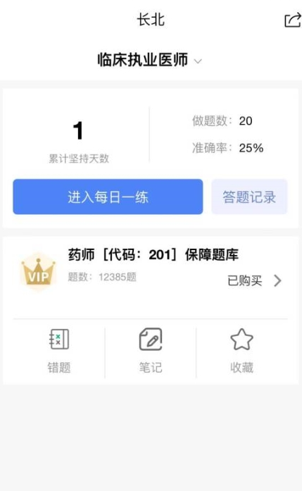 长北题库手机软件app截图