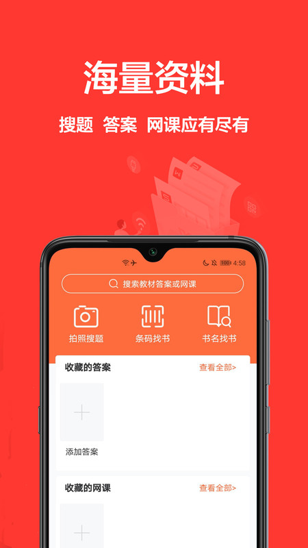 大学搜题库手机软件app截图