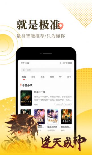 春风小说手机软件app截图