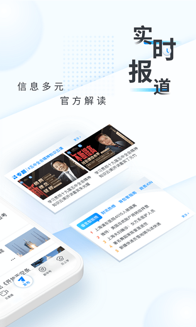 新华新闻手机软件app截图