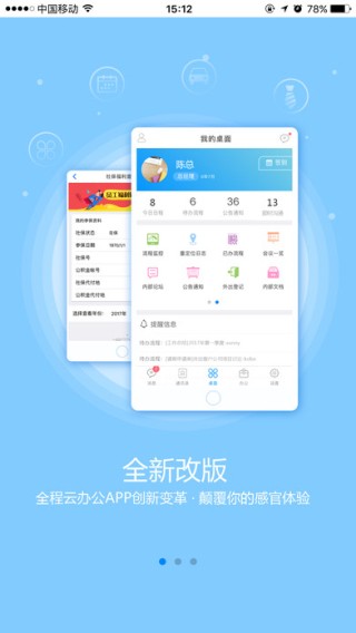 全程云办公手机软件app截图