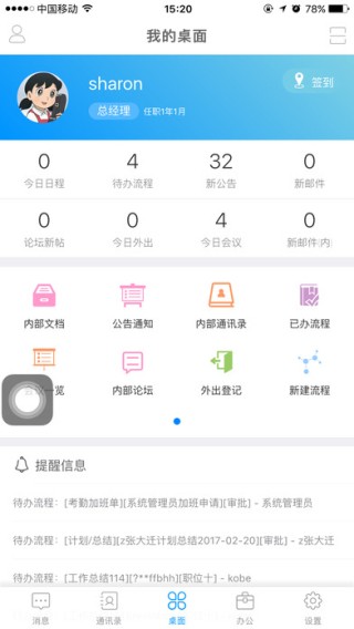 全程云办公手机软件app截图