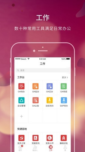 大家e办公手机软件app截图