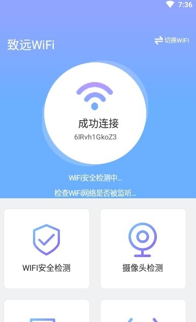 致远WiFi手机软件app截图