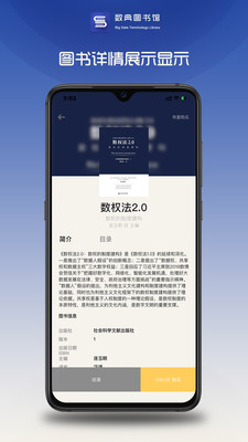 数典图书馆手机软件app截图