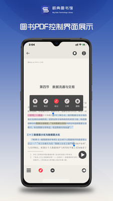 数典图书馆手机软件app截图