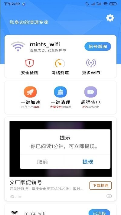 5G世界清理手机软件app截图