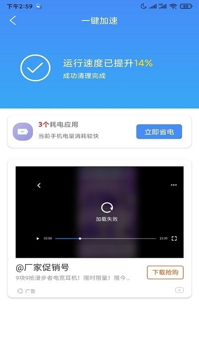 5G世界清理手机软件app截图