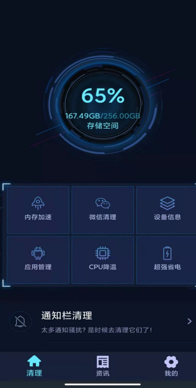 很快清理手机软件app截图