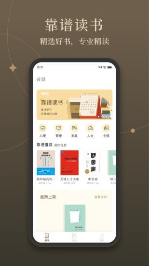 靠谱读书手机软件app截图