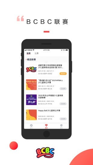 BCBC手机软件app截图