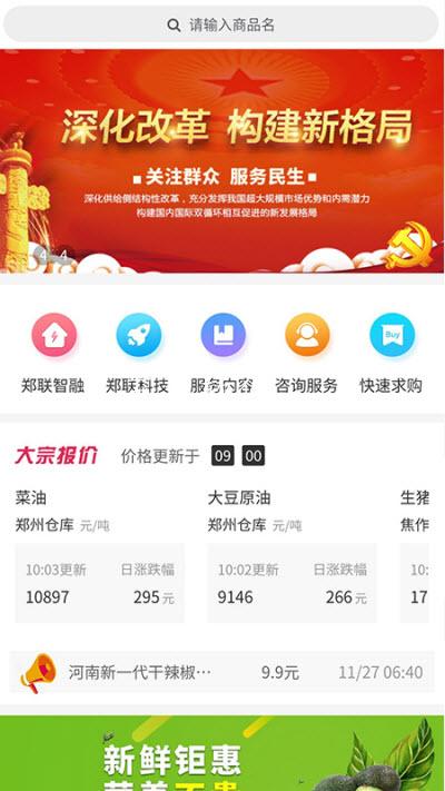 郑联网手机软件app截图