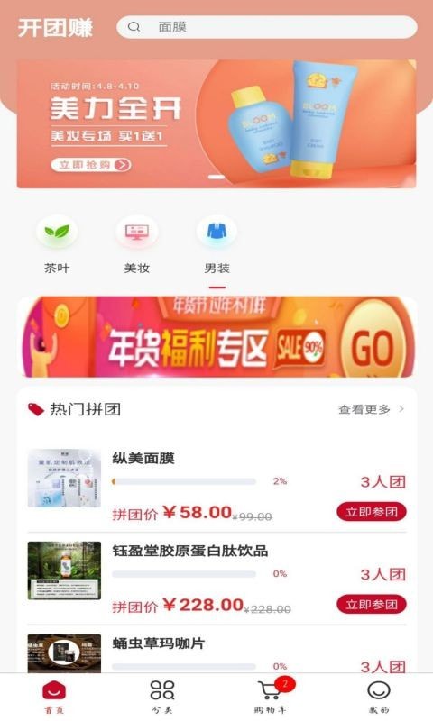 开团赚手机软件app截图