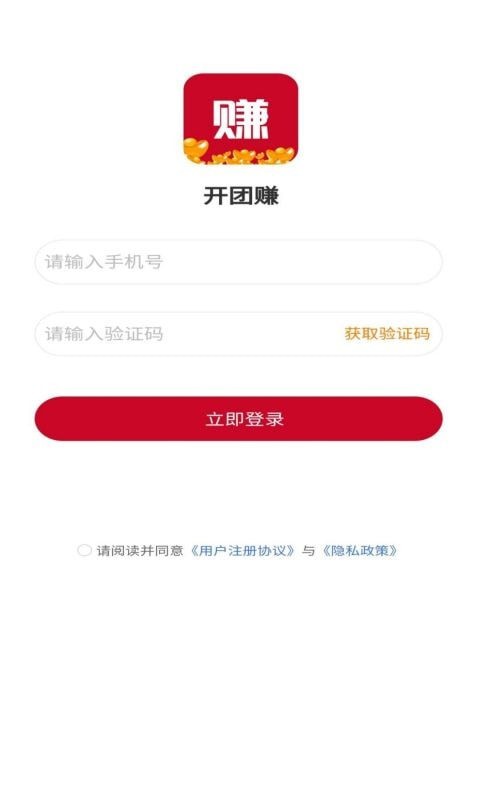 开团赚手机软件app截图