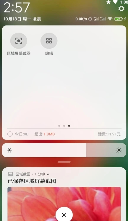 区域截图手机软件app截图