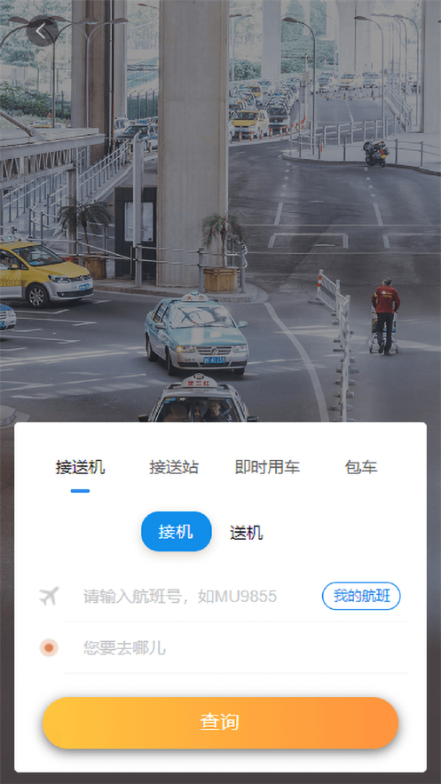 凯航商旅手机软件app截图