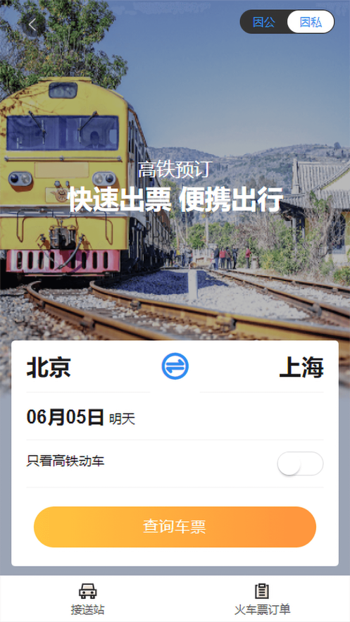 凯航商旅手机软件app截图