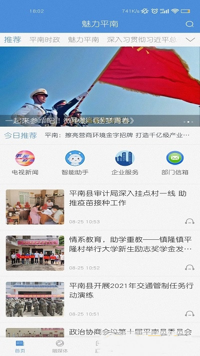 魅力平南手机软件app截图