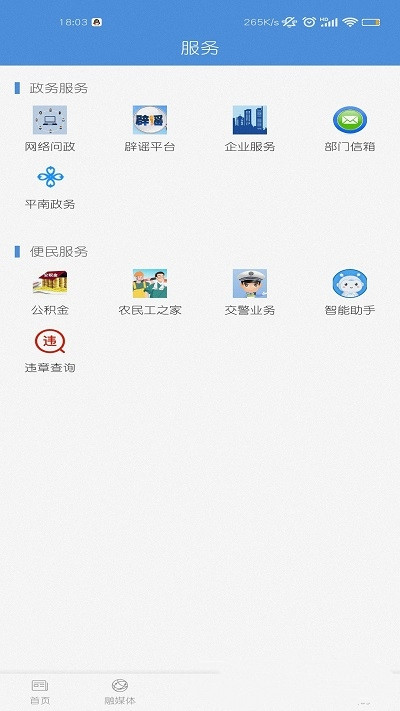 魅力平南手机软件app截图